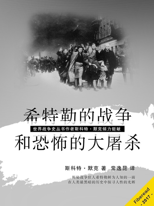 Title details for 希特勒的战争和恐怖的大屠杀 (Hitler's War and the Horrific Account of the Holocaust) by Scott Meaker - Available